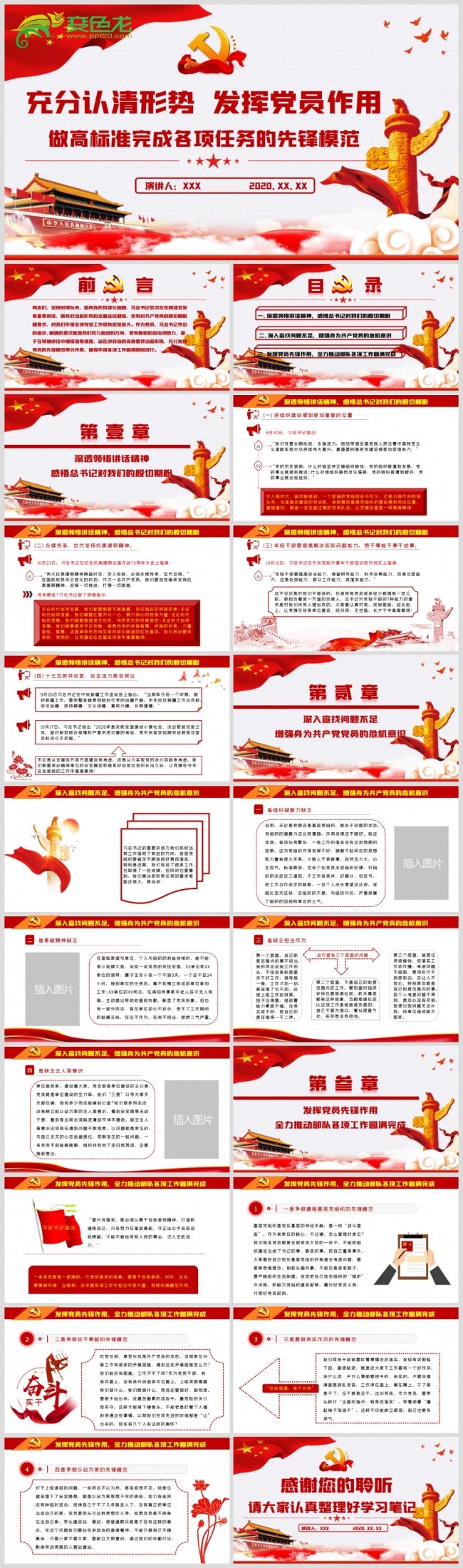 红色经典认清形势，发挥党员作用 党政党建党课PPT