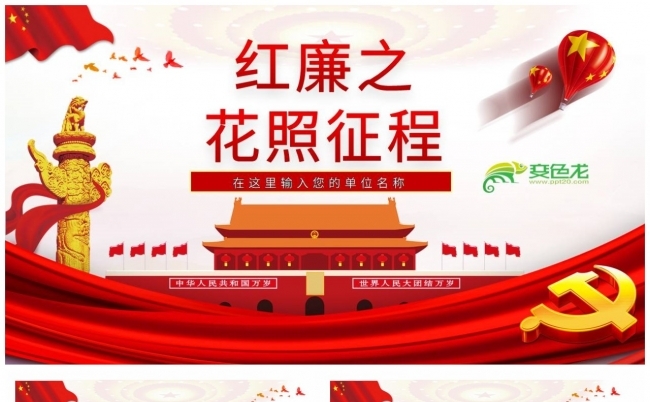 经典红色微党课红廉之花照征程PPT模板缩略图