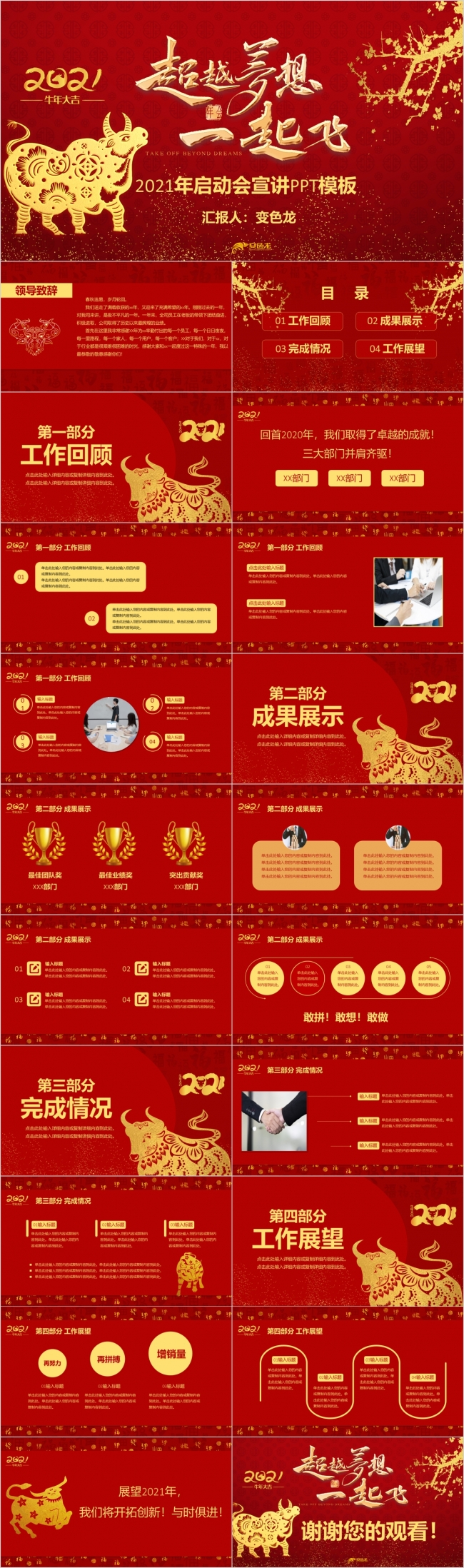 红色中国风新年启动会开门红总结PPT模板