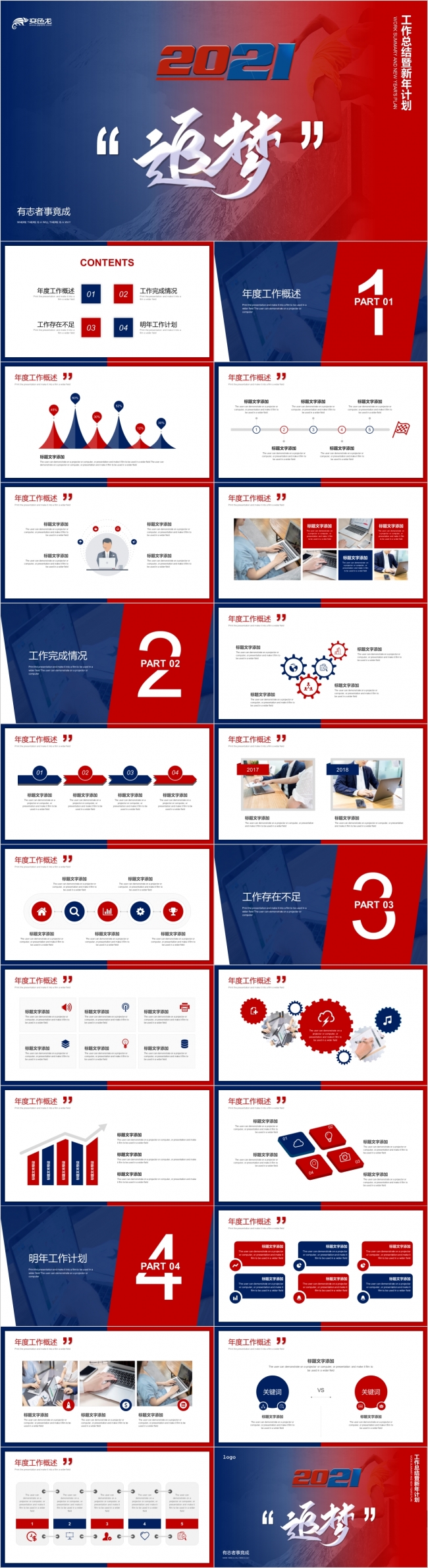 红蓝撞色追梦励志工作总结计划PPT模板