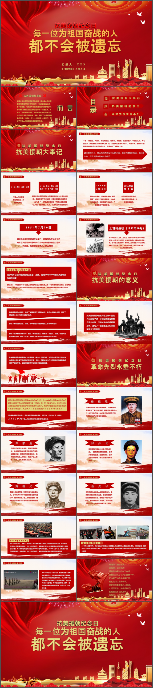 经典红色抗美援朝抗日爱国教育主题党课党建PPT模板