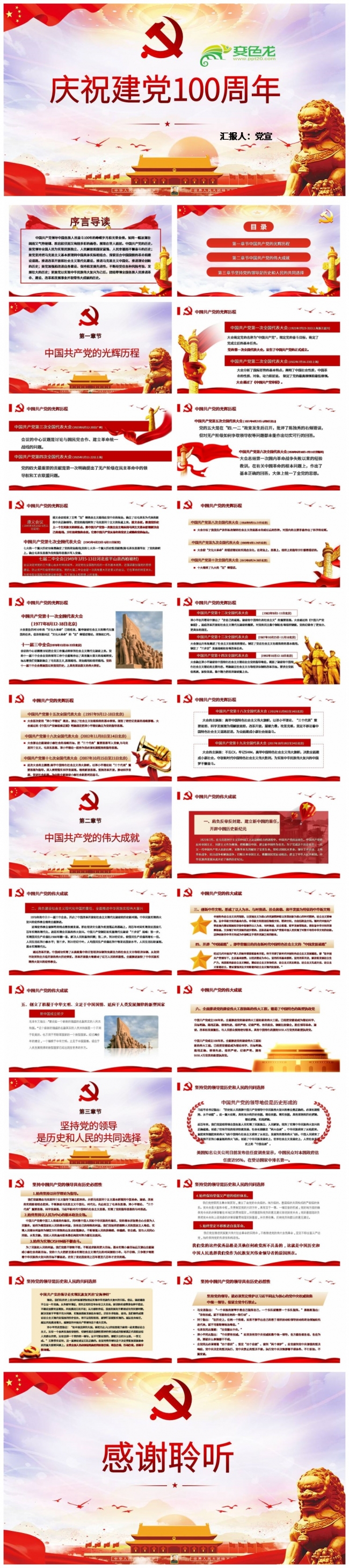 缤纷红色建党100周年党员学习课件PPT模板