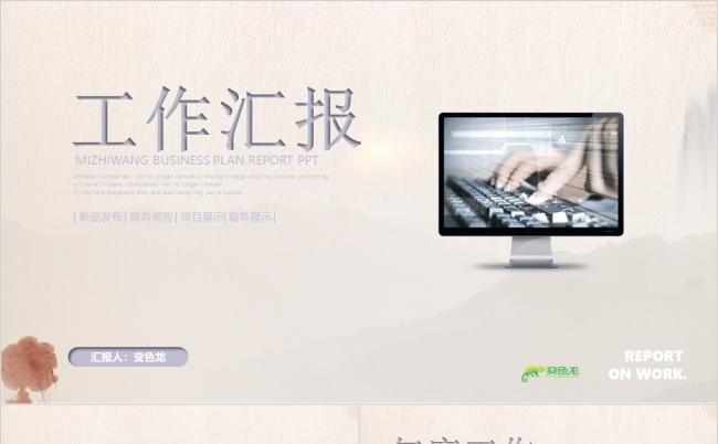 微粒体极简工作总结汇报年度总结述职PPT模板缩略图