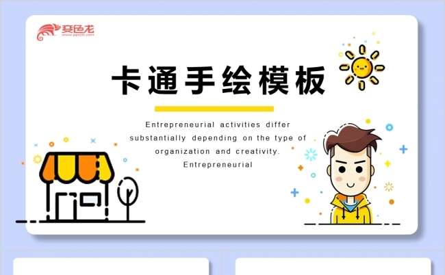 白色MBE简约卡通手绘教师讲课PPT模板缩略图