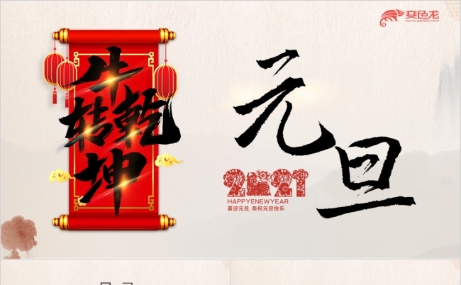 红色2021元旦活动策划会议PPT模板缩略图