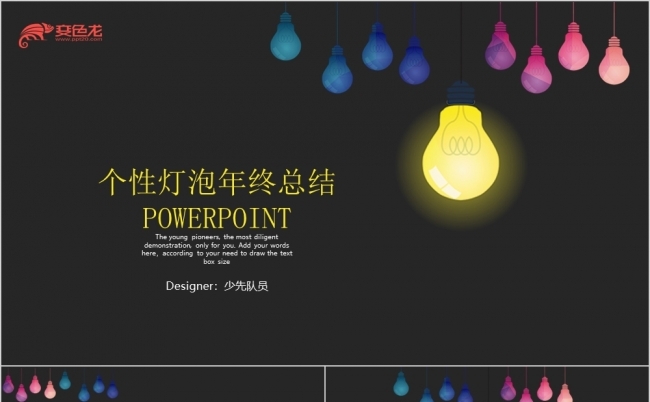 黑色创意灯泡汇报总结PPT模板缩略图