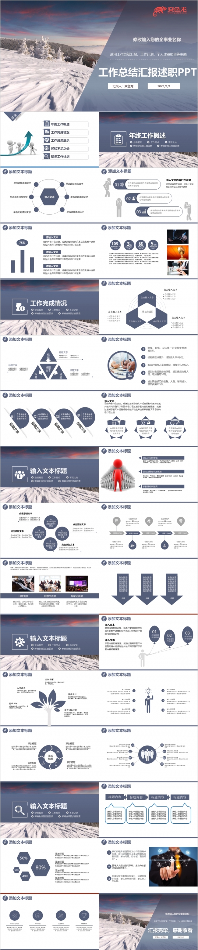 简约灰色商务汇报总结PPT模板