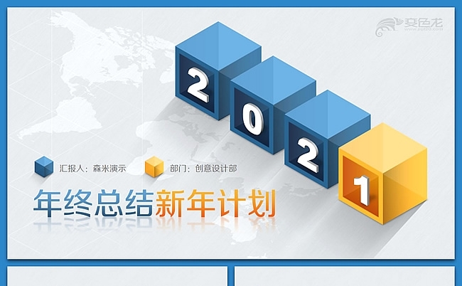 蓝色简约立体方块年终工作总结新年计划PPT模板缩略图