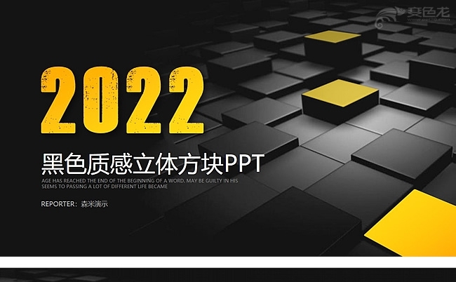 黑色质感立体方块年终总结暨新年工作计划PPT缩略图
