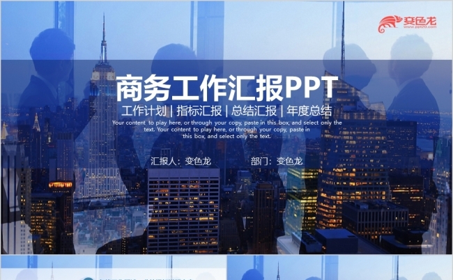 蓝色商务工作汇报总结PPT模板缩略图