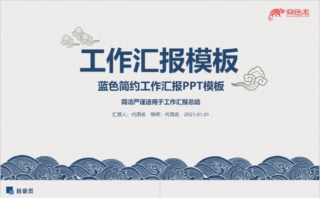 简约复古商务汇报总结PPT模板缩略图