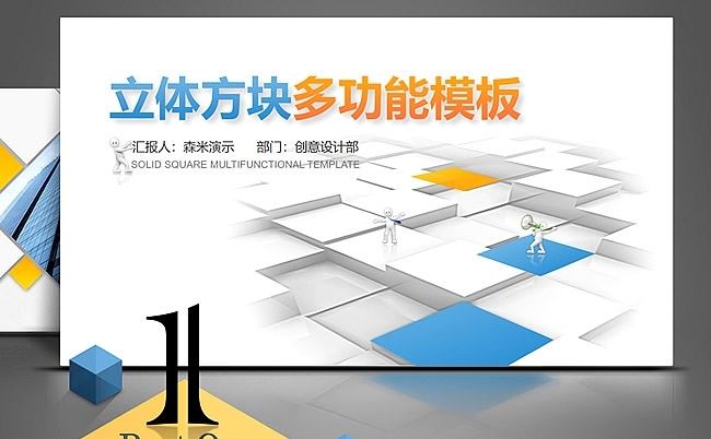 立体方块年终总结业绩工作汇报PPT模板缩略图