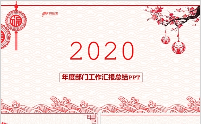 2020红色剪纸年度工作总结PPT模板缩略图