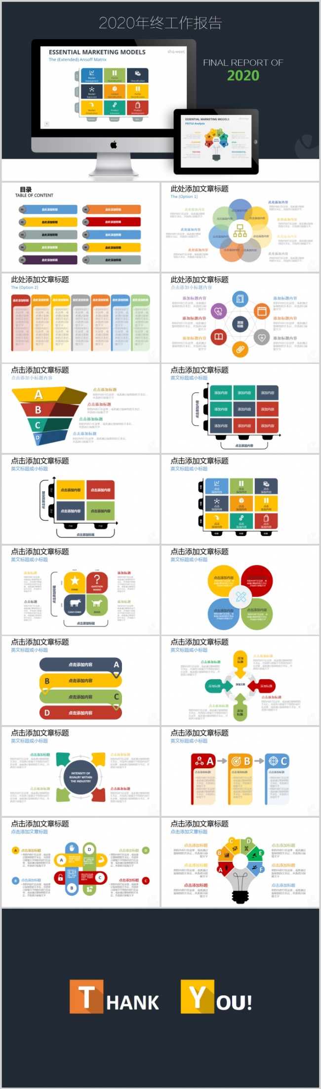 彩色风格通用工作汇报·计划·总结PPT模板