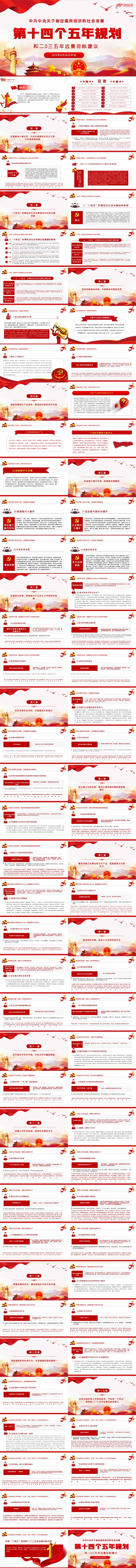 红色经典第十四个五年规划建议党建党课PPT