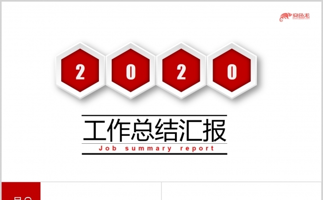 商务简约工作年终总结计划PPT模板缩略图