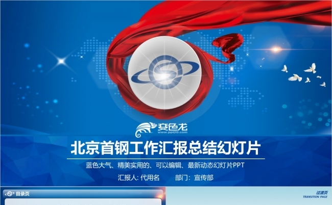 蓝色商务企业工作汇报PPT模板缩略图