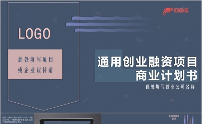 简约清新商业计划书项目融资PPT模板缩略图