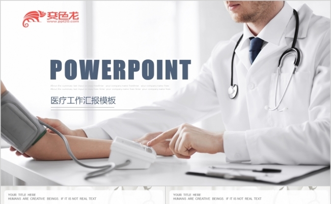 简约医疗医药工作汇报总结PPT模板缩略图
