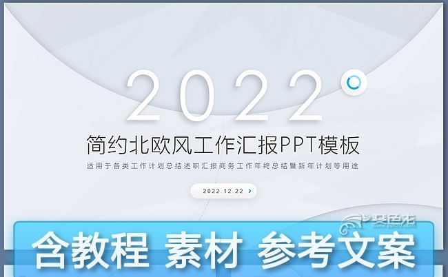 简约北欧风年终总结工作汇报PPT模板缩略图