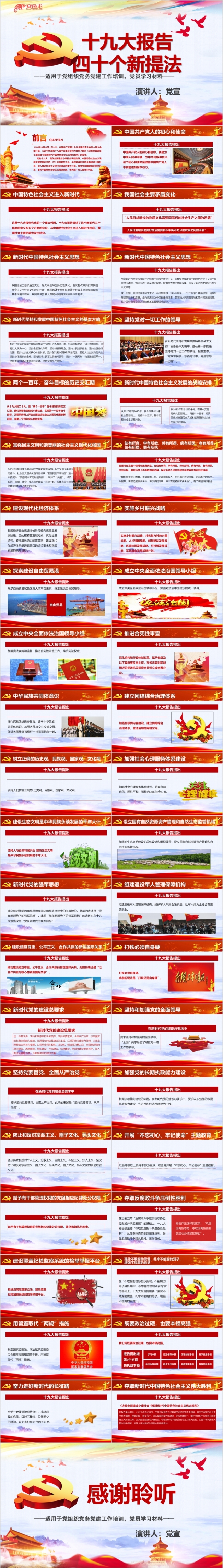 红色经典十九大报告四十个新提法PPT模板