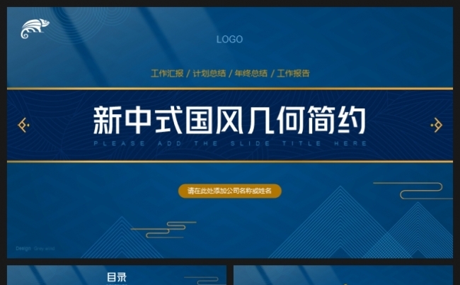 蓝色新中式工作汇报年终总结PPT模板缩略图