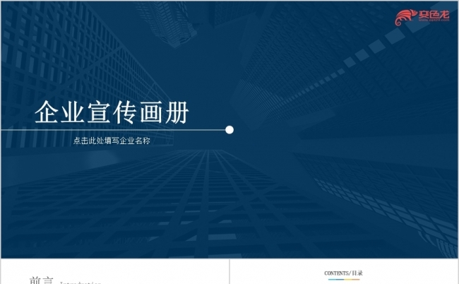 欧美时尚简约企业宣传PPT模板缩略图