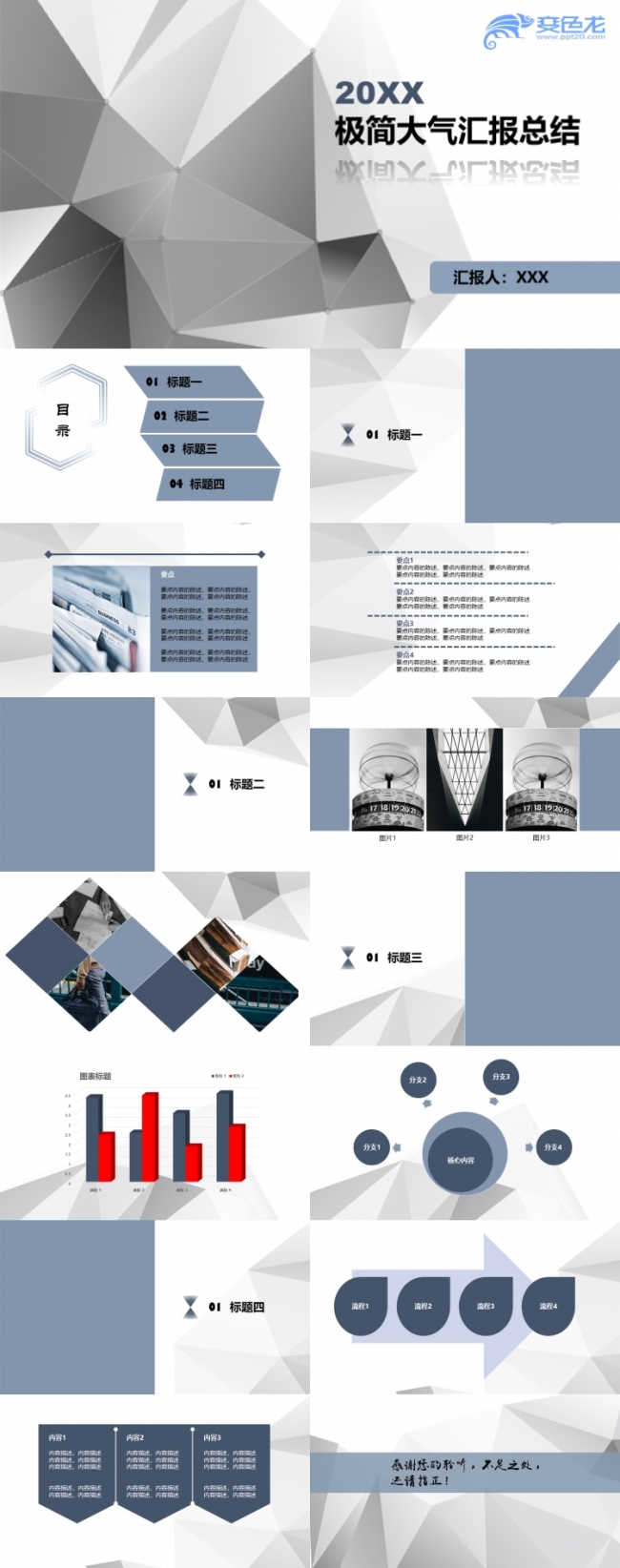极简大气工作总结汇报总结通用PPT模板
