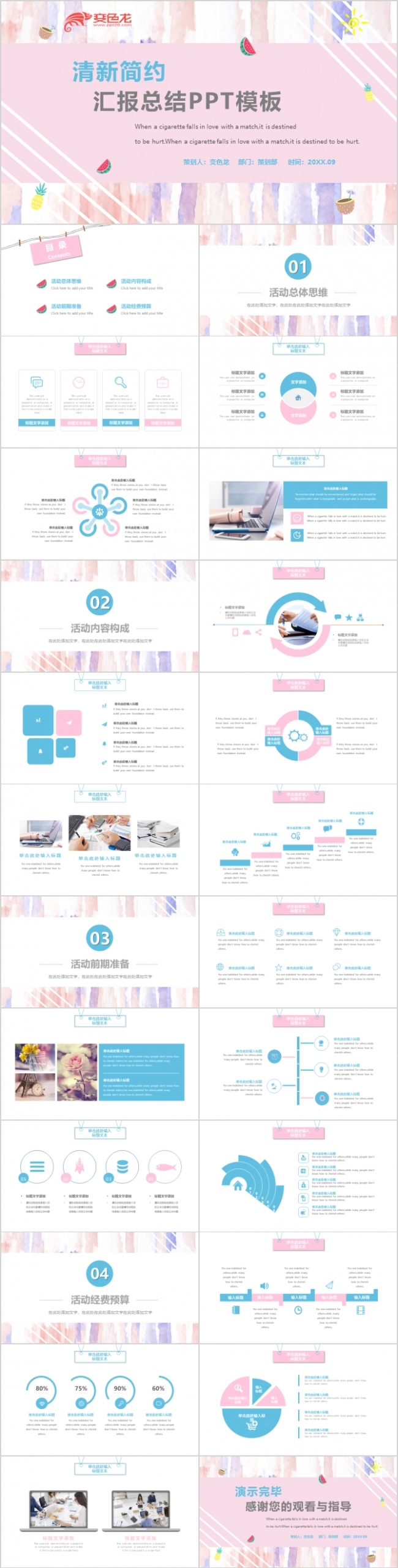 简约清新工作总结汇报工作PPT模板