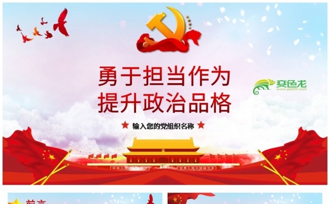 形式政治朝鲜ppt