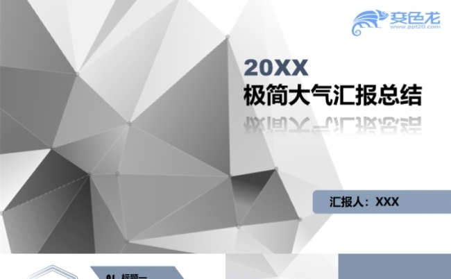 极简大气工作总结汇报总结通用PPT模板缩略图