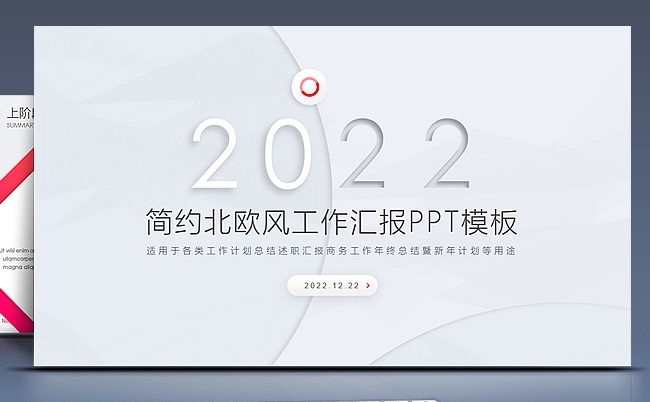 简约北欧风年终总结暨新年计划PPT模板缩略图