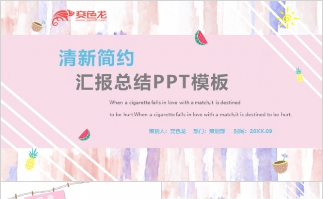 简约清新工作总结汇报工作PPT模板缩略图