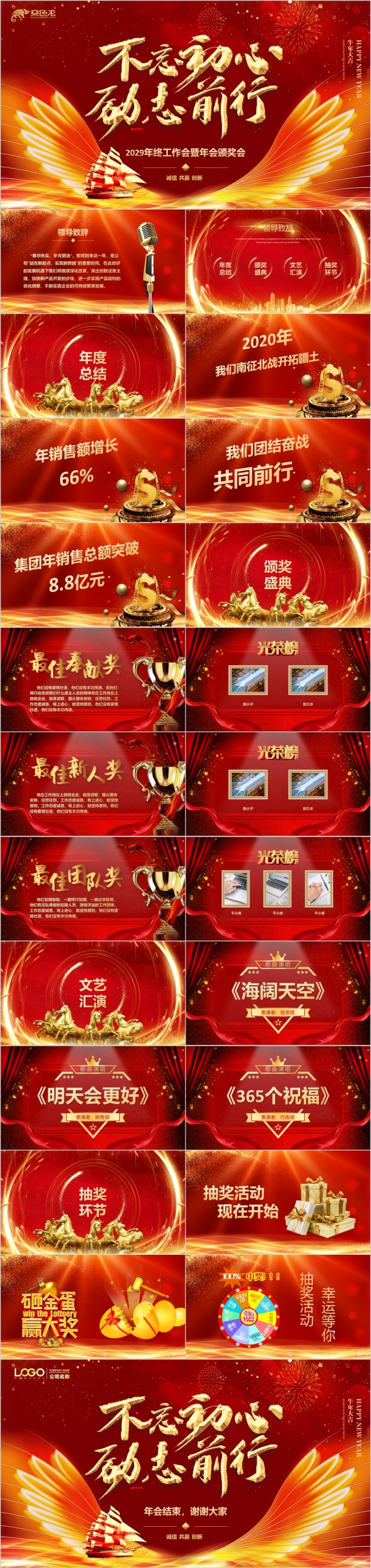 红金不忘初心励志前行企业年会颁奖典礼PPT模板