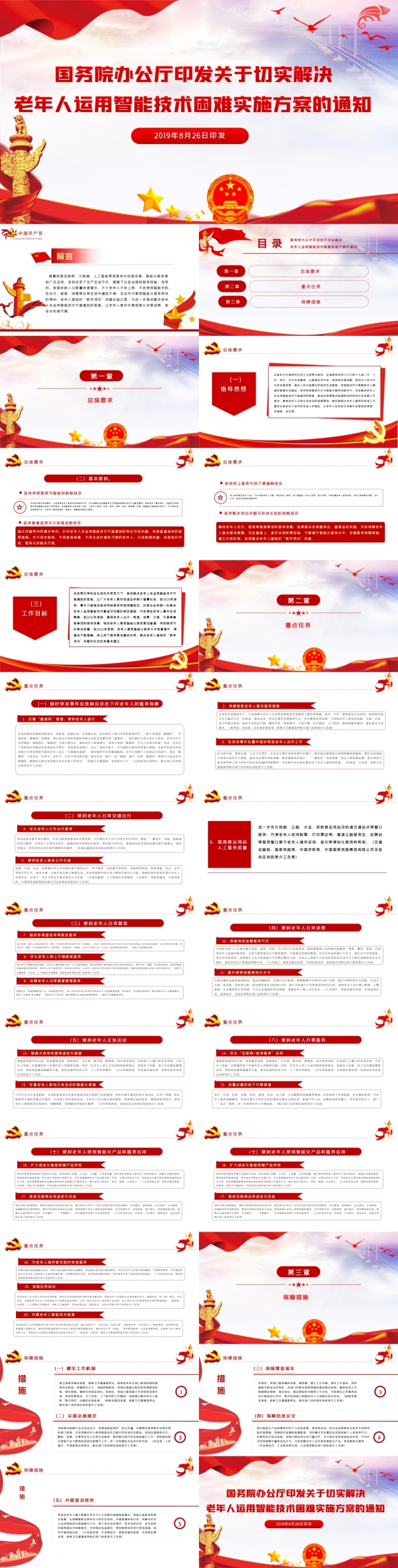 关于切实解决老年人运用智能技术困难实施方案的通知党建PPT