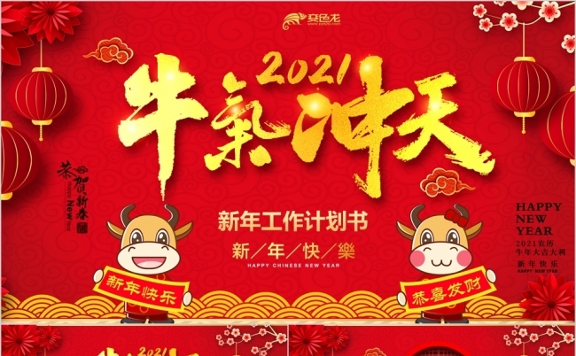 红金粒子牛气冲天2021新年工作PPPT模板缩略图