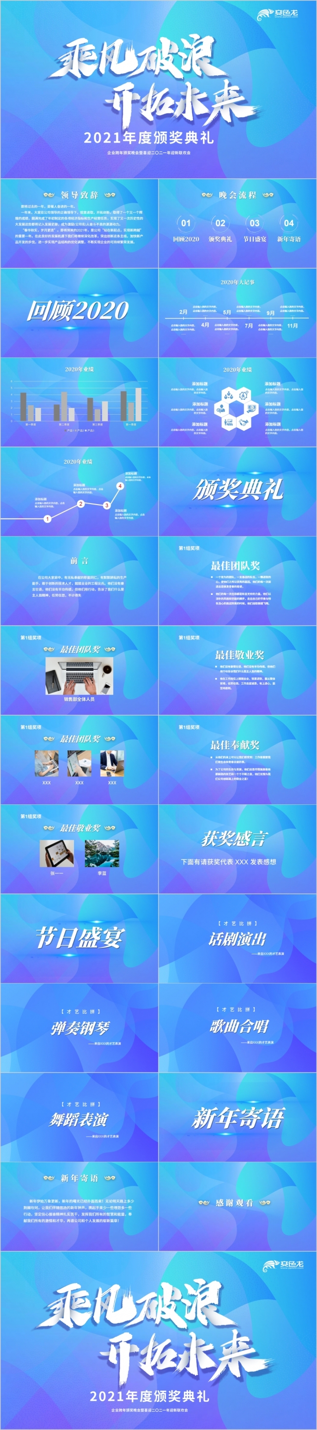 蓝紫渐变色2021商务年会盛典颁奖典礼PPT模板