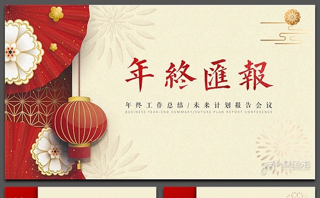 红色喜庆年终工作汇报年度总结新年计划PPT模板缩略图