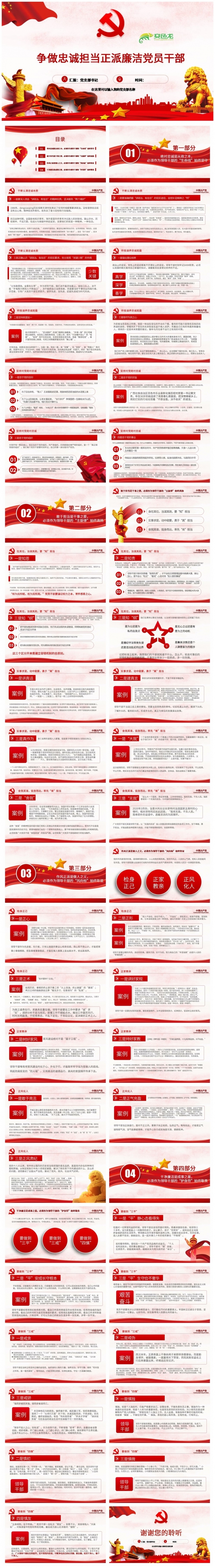 争做忠诚担当正派廉洁党员干部PPT模板