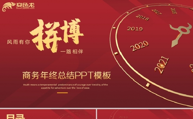 2021红色商务年终总结工作计划PPT模板缩略图