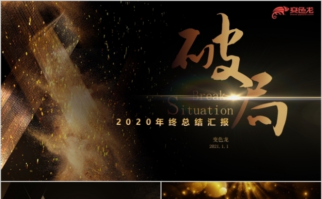 大气黑金年终总结汇报PPT模板缩略图