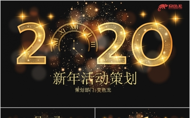 高端黑金新年元旦活动策划PPT模板缩略图
