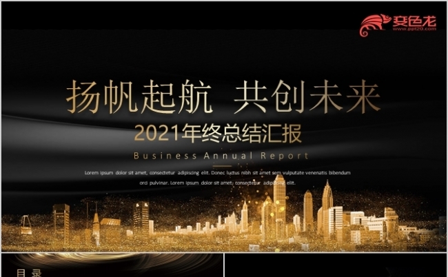 高端大气黑金年终总结工作汇报PPT模板缩略图