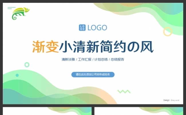 清新简约职场通用工作汇报计划总结PPT模板缩略图