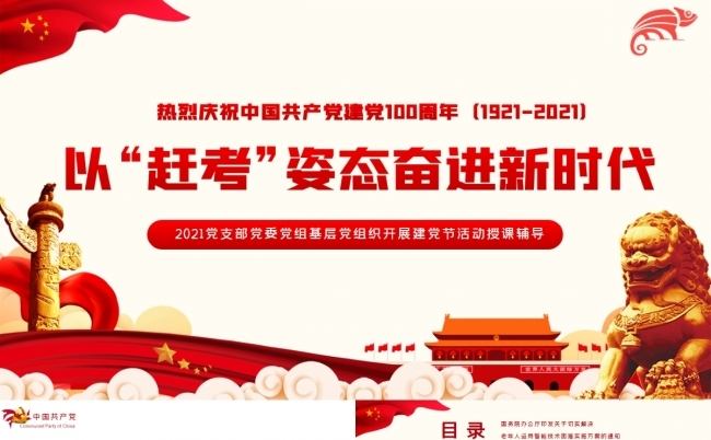 改革开放以“赶考”姿态奋进新时代PPT模板缩略图