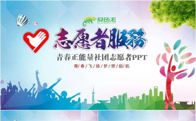 团委共青团社区志愿者抗疫PPT模板缩略图