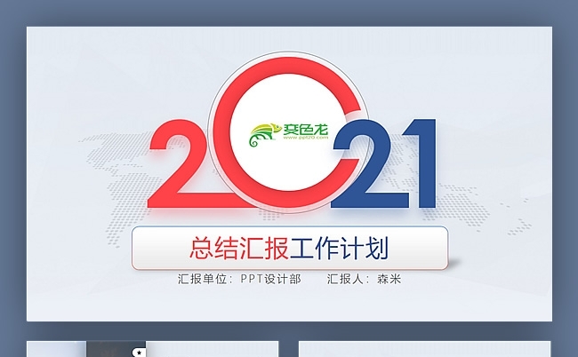 红蓝商务工作总结业绩报告PPT模板缩略图