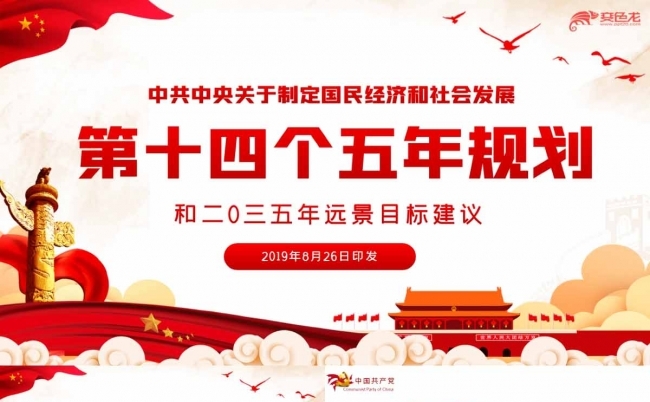 第十四个五年规划和2035年远景目标要点解读PPT模缩略图