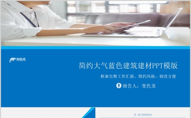 简约大气蓝色建筑建材PPT模版缩略图