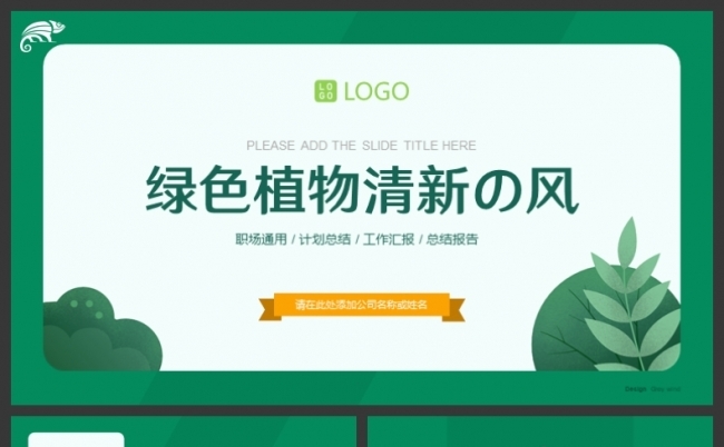 绿色简约职场计划总结工作汇报告PPT模板缩略图